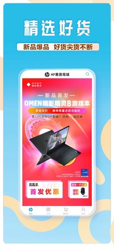 HP惠普商城截图2