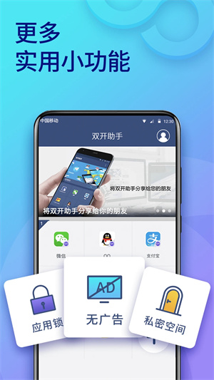 双开助手app普通版截图3