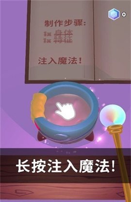 神秘魔法锅官方版(神秘融合)截图2