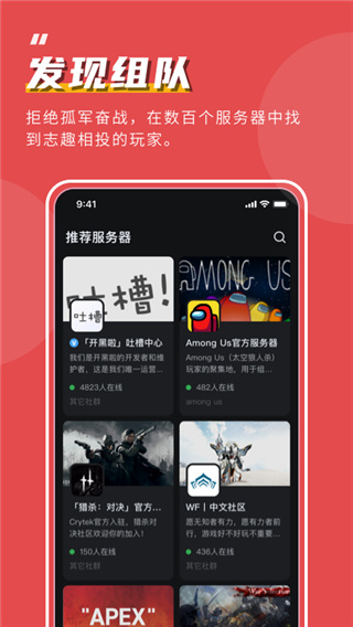 KOOK语音开黑啦截图3