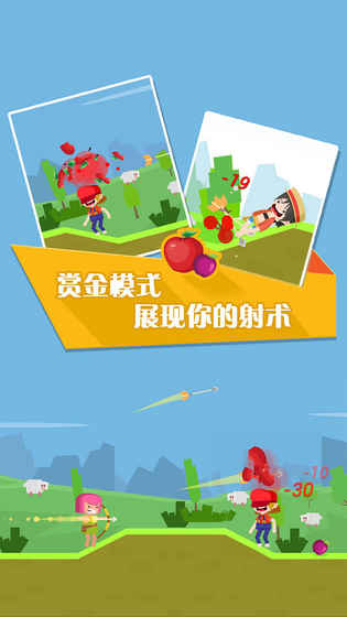 我的弓箭手官方版截图2