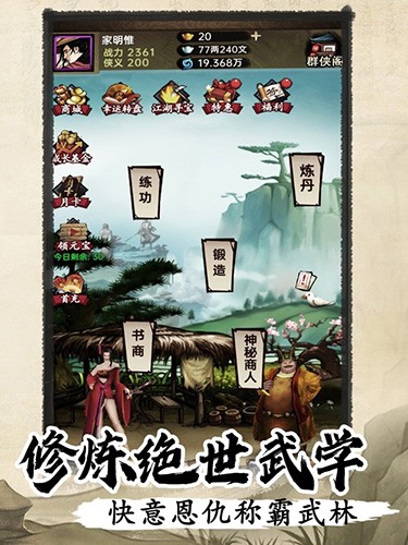 侠客与江湖截图2