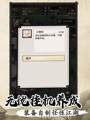 侠客与江湖截图1