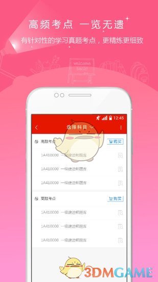 中大网校2020最新版截图3