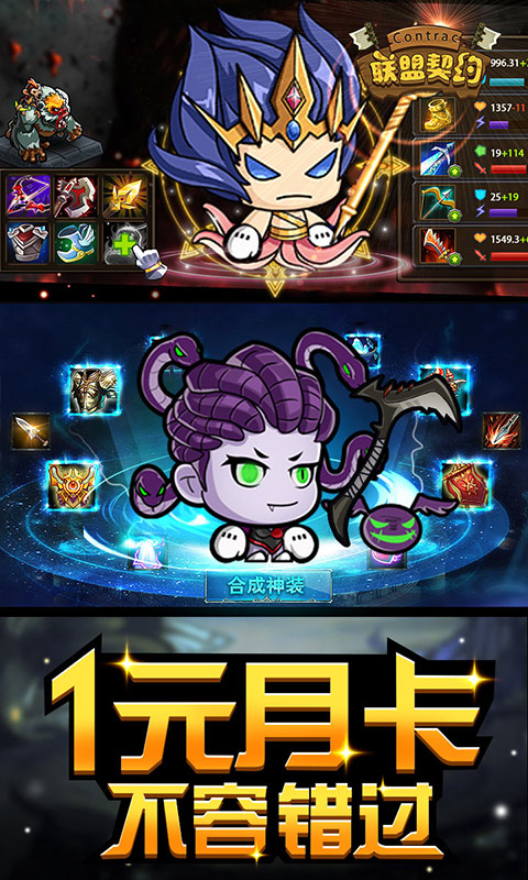 联盟契约安卓版