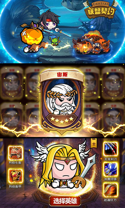 联盟契约安卓版