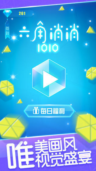 六角拼拼官方正版截图2