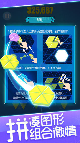 六角拼拼官方正版截图3