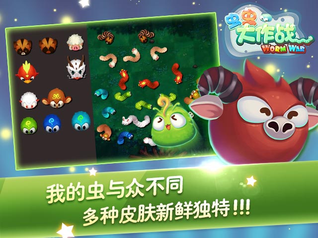 虫虫大作战Io安卓版