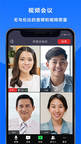 好信云会议手机截图3