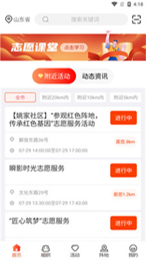 志愿山东app最新版截图1