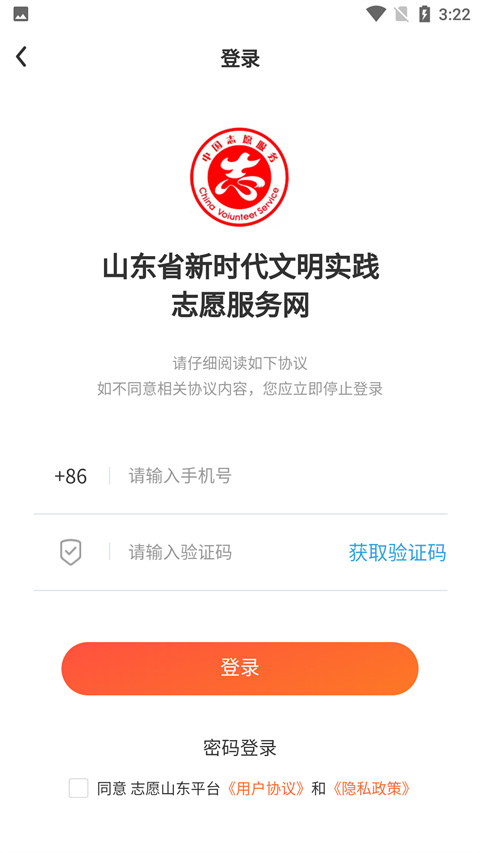 志愿山东app最新版截图3