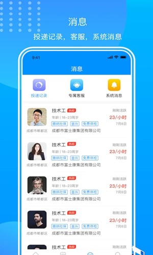闪职网安卓版截图2