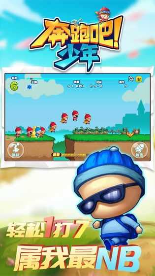 奔跑吧少年官方版截图2