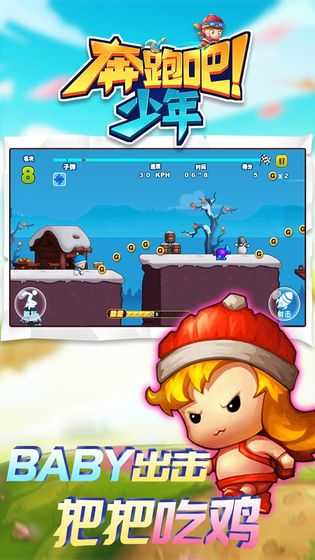 奔跑吧少年官方版截图3