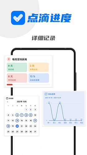 点滴进度v1.0截图3