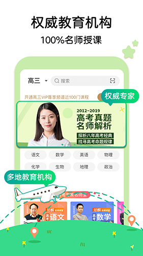 聚好学手机版截图2