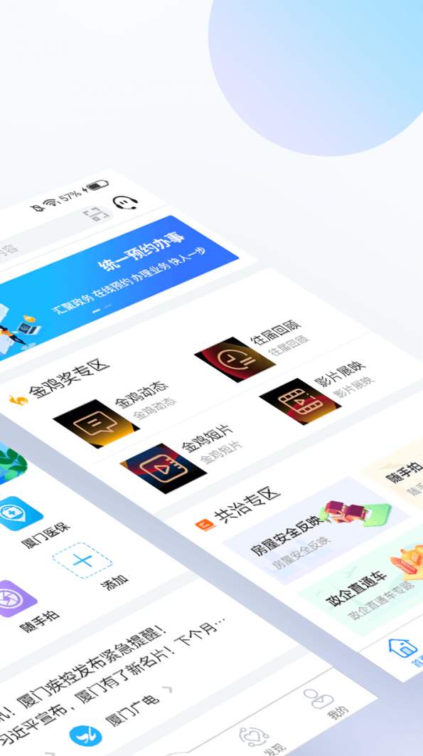i厦门app最新版