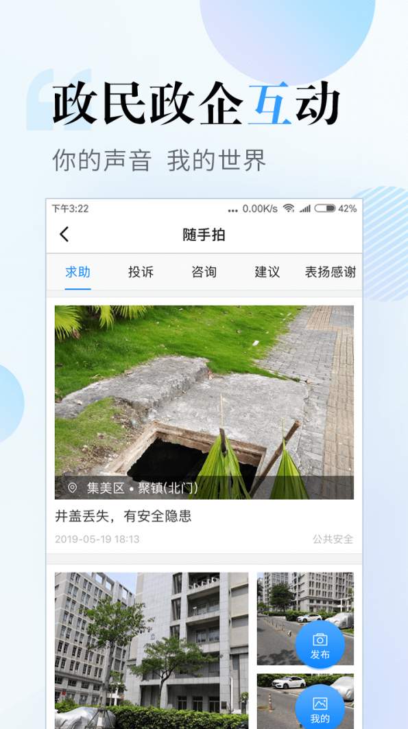 i厦门app最新版截图3