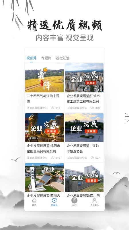 i江油app官方版