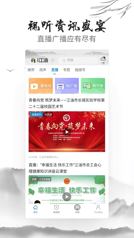 i江油app官方版