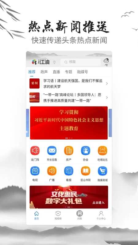 i江油app官方版截图3