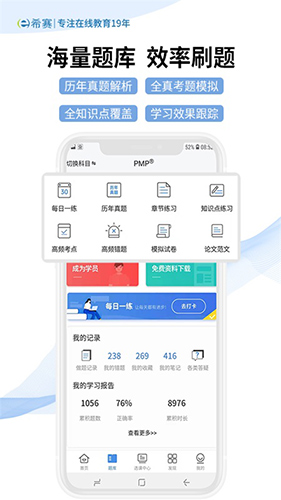 希赛网截图3