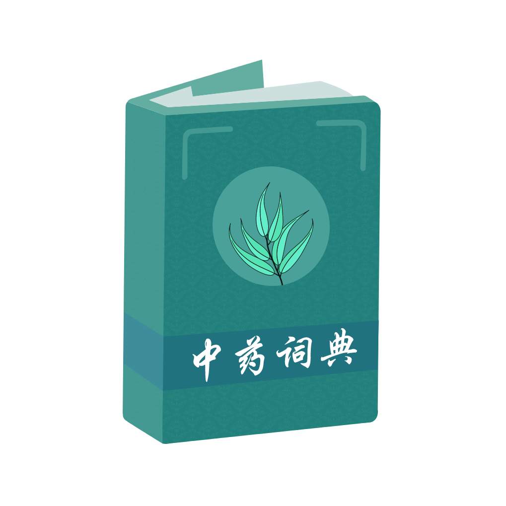 中药词典