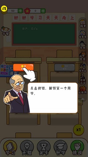最强班级游戏