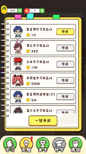 最强班级游戏截图2