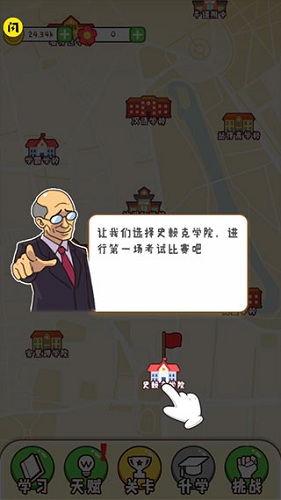 最强班级游戏截图3