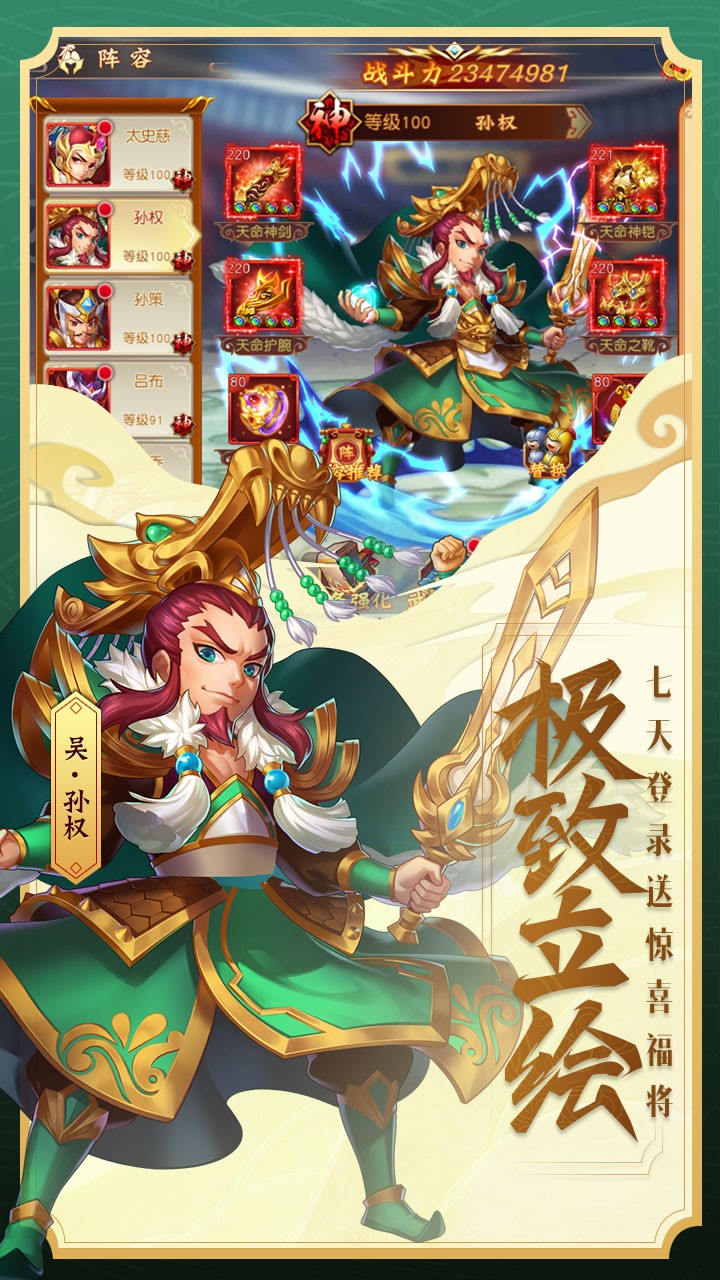 勇闯三国星耀BT版截图3
