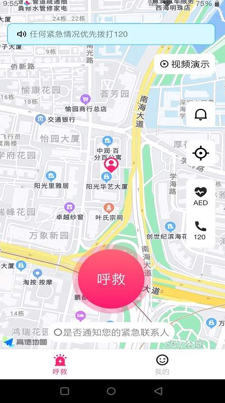 一键呼救