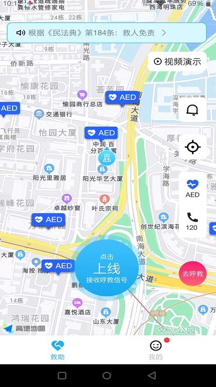 一键呼救截图3