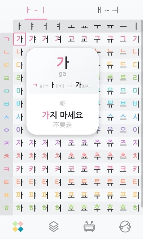 韩语字母发音表截图3