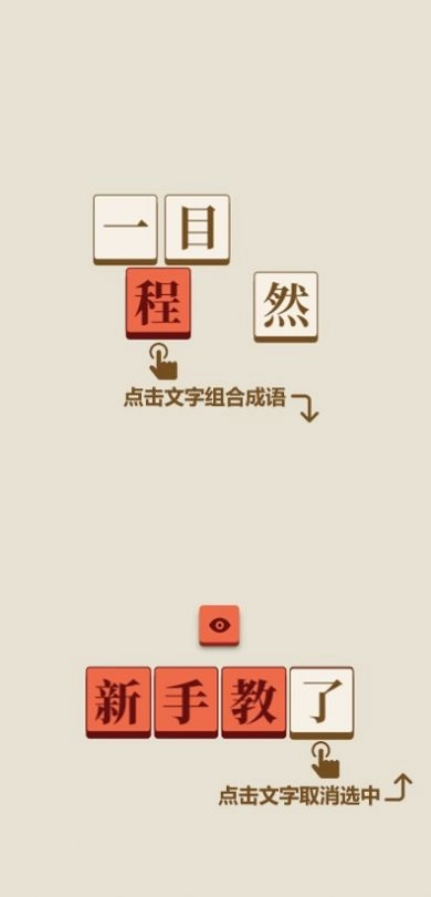 成了个成语游戏2022最新版