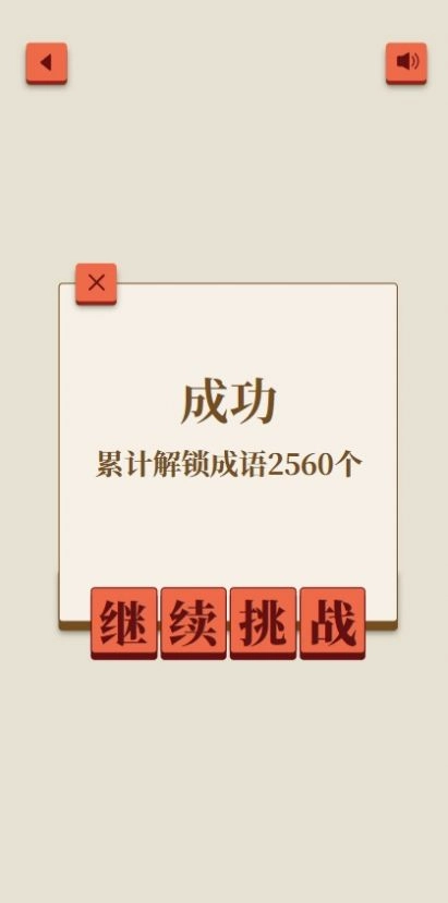成了个成语游戏2022最新版截图3