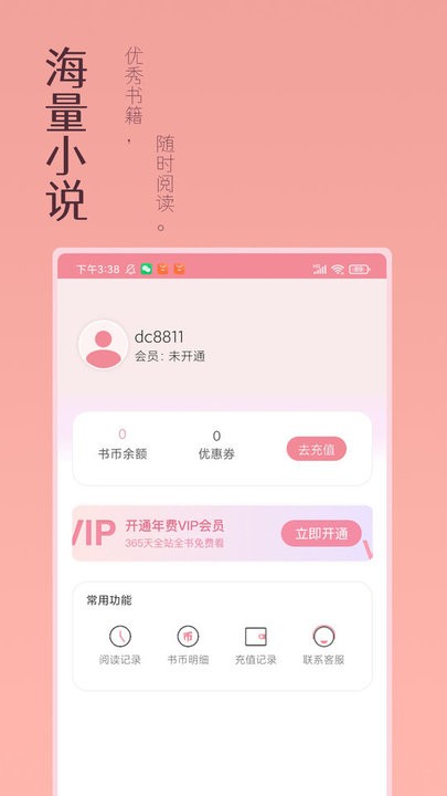 万漫阅读小说