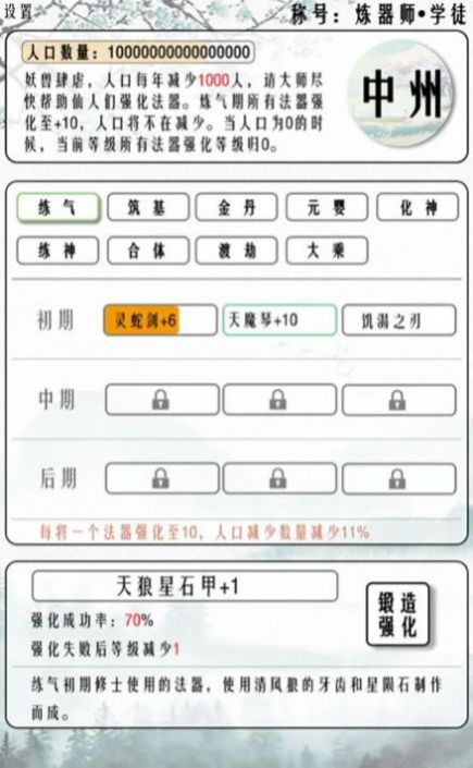 给大佬炼器的日子最新版