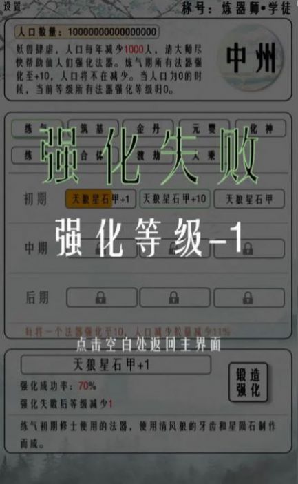 给大佬炼器的日子最新版截图2