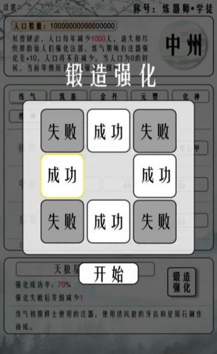 给大佬炼器的日子最新版截图3