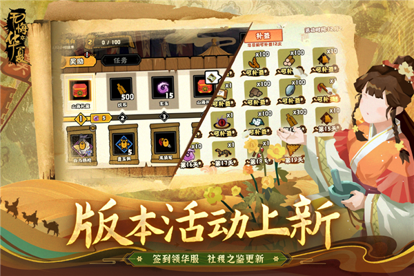 无悔入华夏官方安卓版