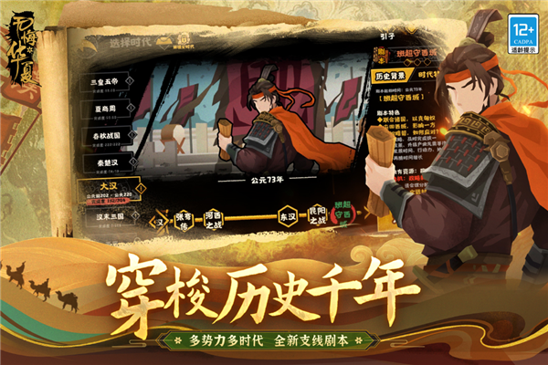 无悔入华夏官方安卓版截图3