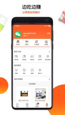 朗勤心选app截图2