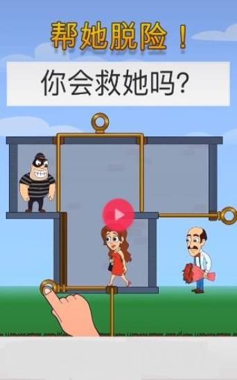 帮她逃脱截图2