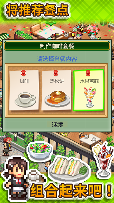 创意咖啡店物语截图3