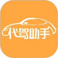 代驾助手