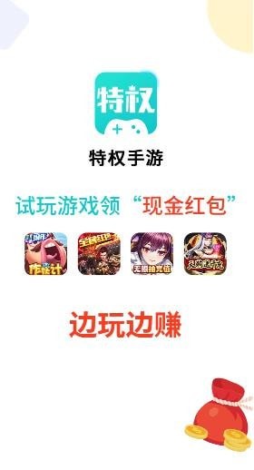 特权手游app截图2