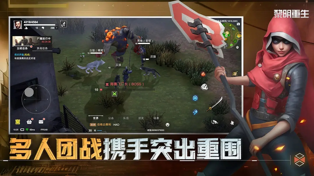黎明重生游戏