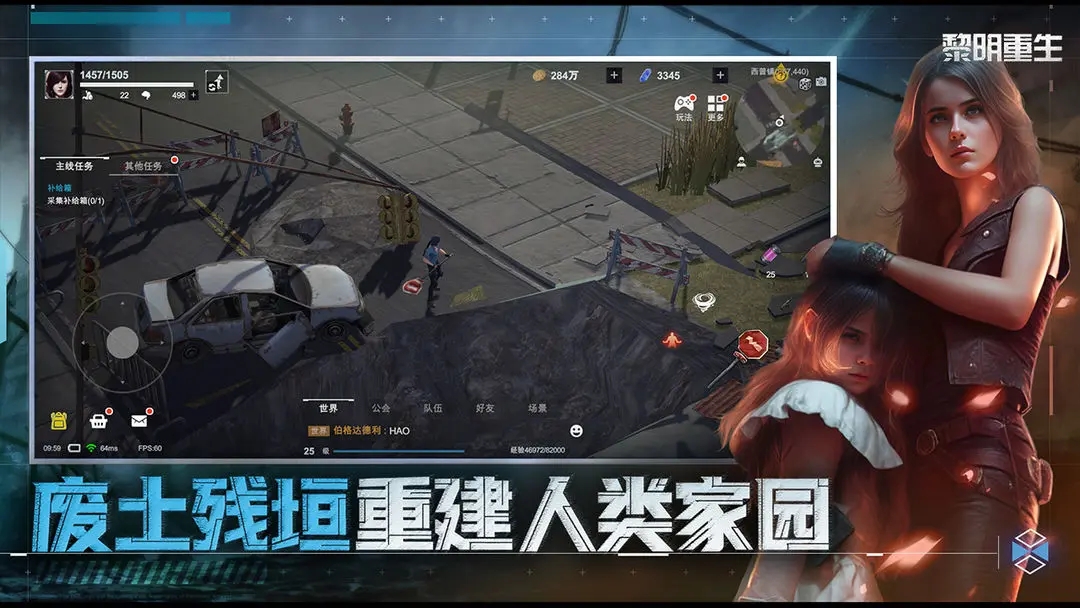 黎明重生游戏截图2